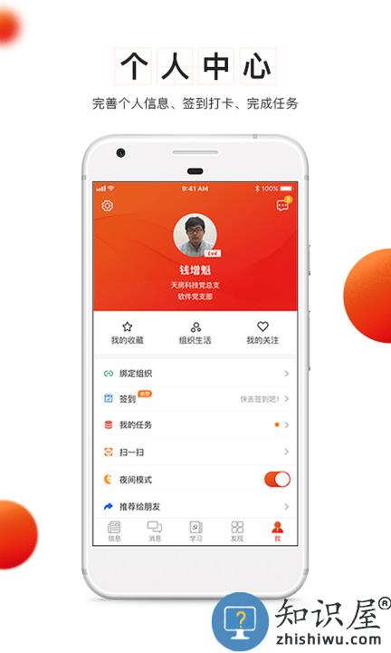 天津党建云平台app下载v4.4.7 安卓官方版