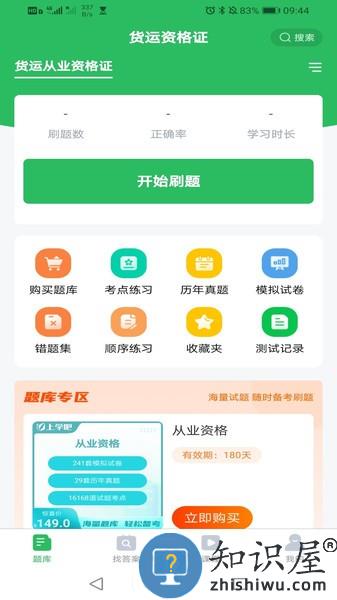 计算机四级考试题库app v5.0.2 安卓免费版
