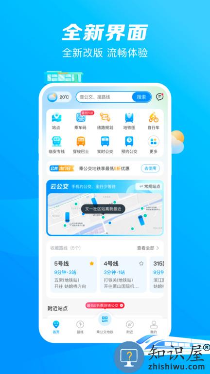 杭州公交app下载