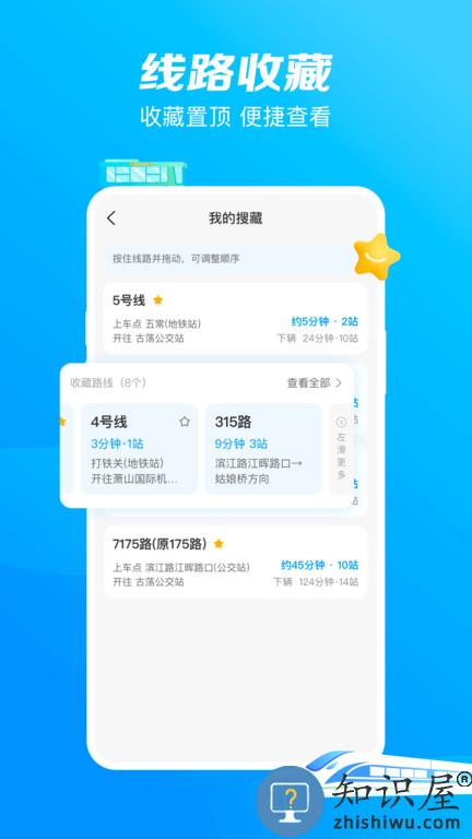 杭州公交线路查询软件(杭州公共交通)下载v3.5.4 安卓最新版