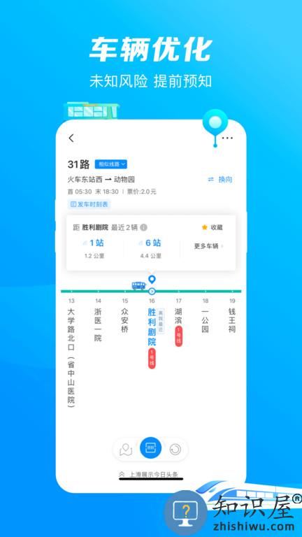 杭州公交线路查询软件(杭州公共交通)下载v3.5.4 安卓最新版