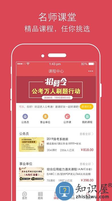 公考通网校app官方版(永岸公考)下载v2.4.2 安卓最新版