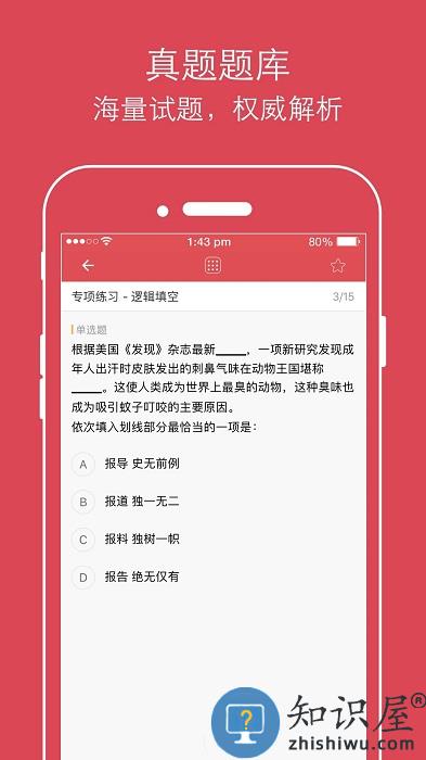 公考通网校app官方版(永岸公考)下载v2.4.2 安卓最新版