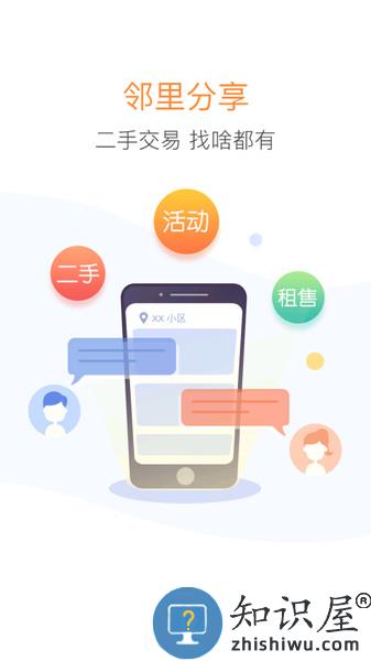 中海物业优你家手机开门软件 v4.102 安卓版