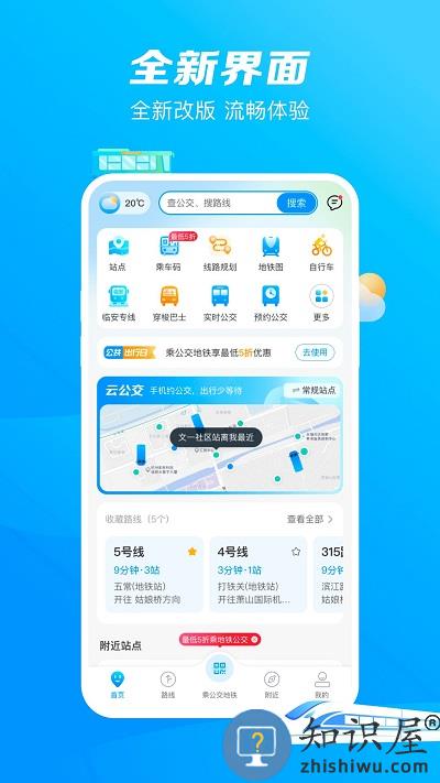 杭州公共交通软件下载v3.5.4 安卓版