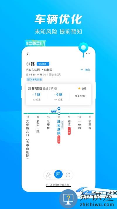 杭州公共交通软件下载v3.5.4 安卓版