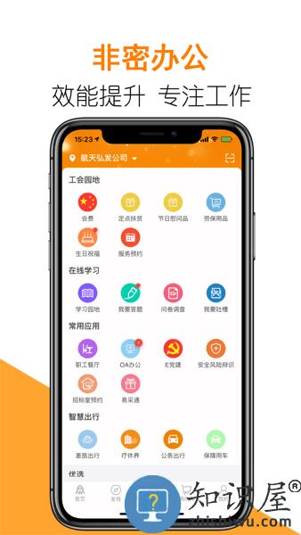 航天智慧家园手机版 v3.8.7 官方安卓版