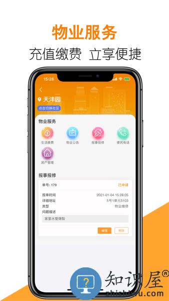航天智慧家园手机版 v3.8.7 官方安卓版