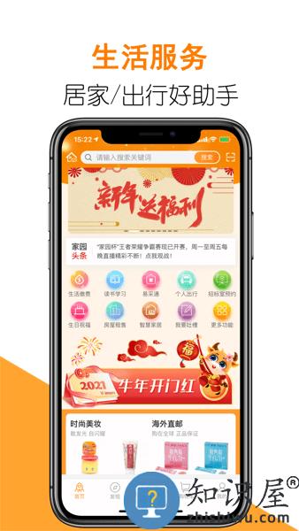 航天智慧家园手机版 v3.8.7 官方安卓版