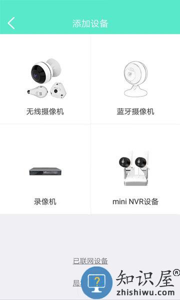 镭威视云手机网络远程监控系统 v3.6.7 安卓版
