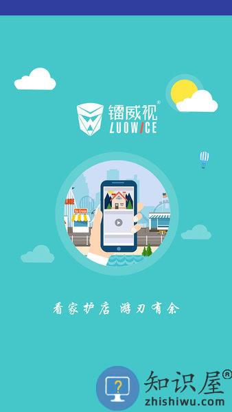 镭威视云手机网络远程监控系统 v3.6.7 安卓版