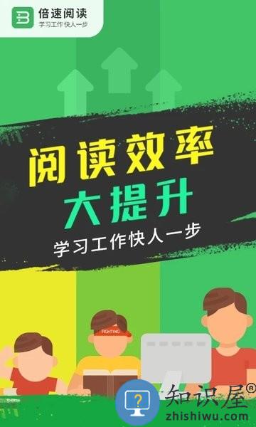 倍速阅读app下载