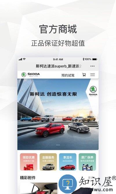 斯柯达app下载