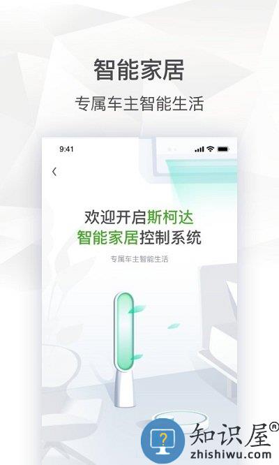 上汽大众斯柯达app下载v2.0.13 安卓版