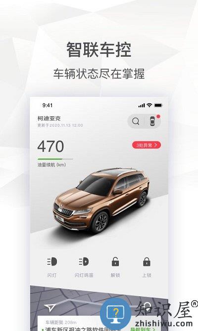 上汽大众斯柯达app下载v2.0.13 安卓版