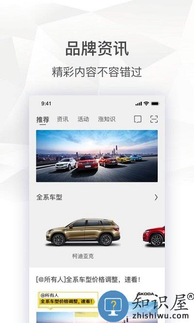 上汽大众斯柯达app下载v2.0.13 安卓版
