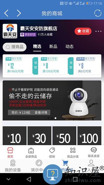 霸天安云监控app v3.6.7 官方安卓版