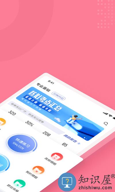 化妆师考试聚题库软件下载v1.7.3 安卓版