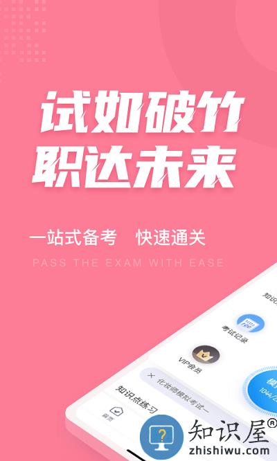 化妆师考试聚题库软件下载v1.7.3 安卓版