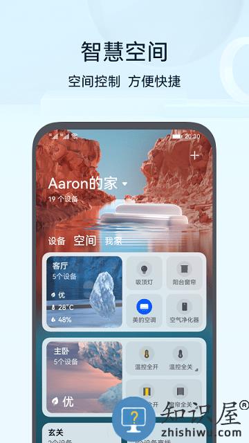 华为智能遥控器app(智慧生活)下载v13.2.0.319 安卓最新版