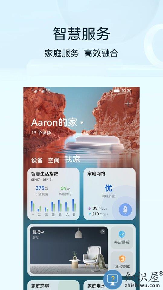 华为智能遥控器app(智慧生活)下载v13.2.0.319 安卓最新版