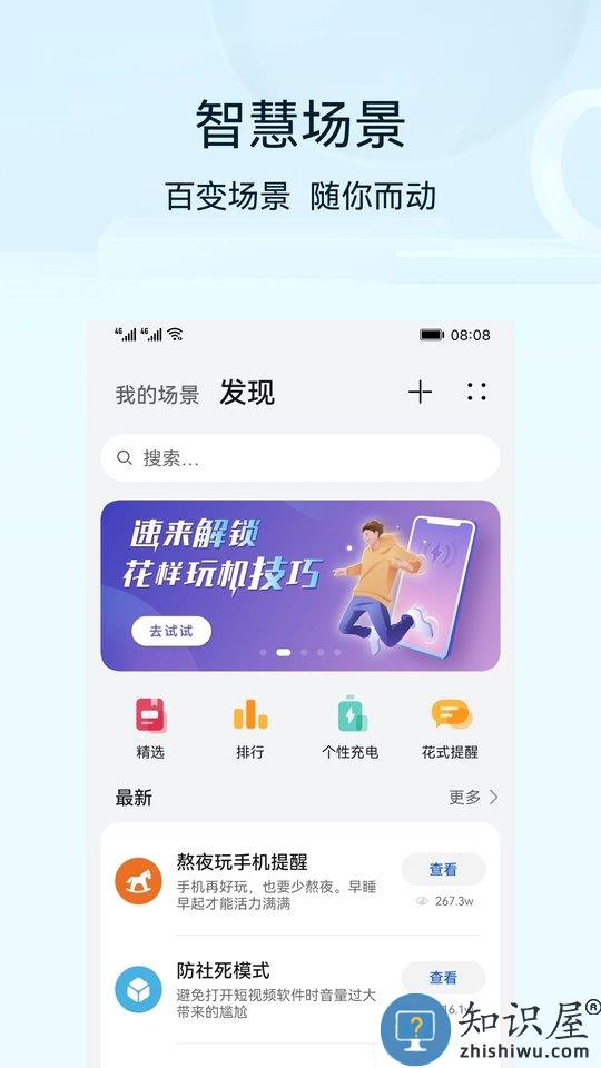 华为智能遥控器app(智慧生活)下载v13.2.0.319 安卓最新版