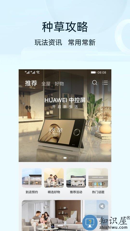华为智能遥控器app(智慧生活)下载v13.2.0.319 安卓最新版