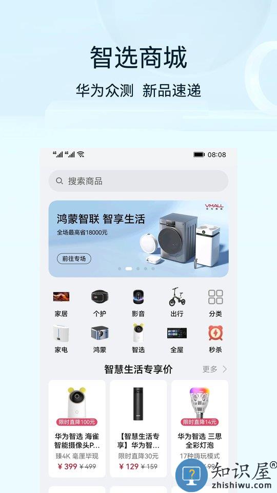 华为智能遥控器app(智慧生活)下载v13.2.0.319 安卓最新版