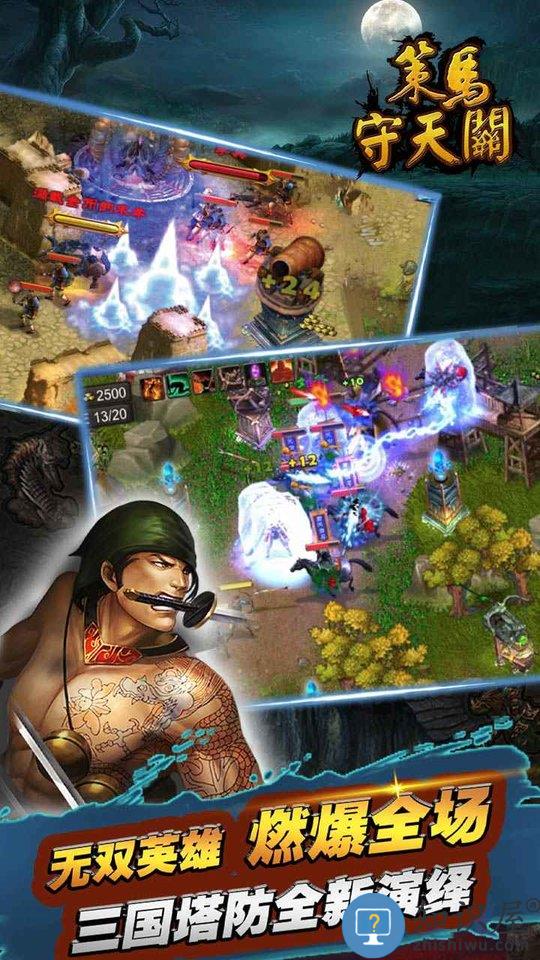 策马守天关九游版下载v1.0.24 安卓版