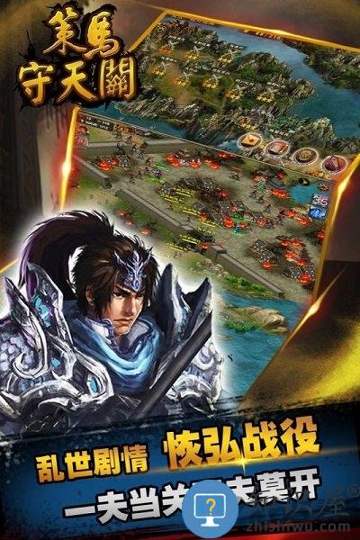 策马守天关九游版下载v1.0.24 安卓版