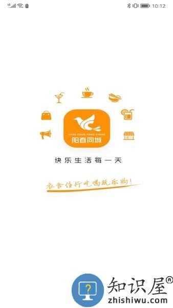 阳春同城网手机版 v10.9.0 安卓版