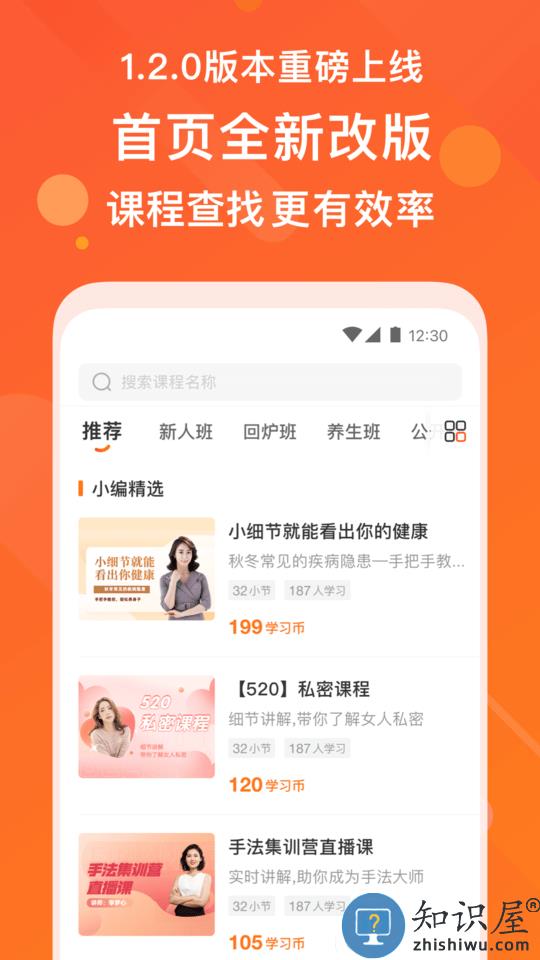 上好课app下载