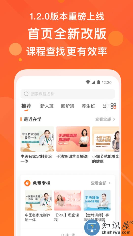 上好课官方版下载v1.2.2 安卓版