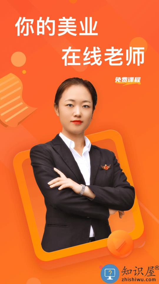 上好课官方版下载v1.2.2 安卓版
