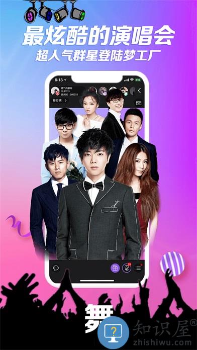 qq炫舞直播间手机版下载v1.9.6 安卓最新版