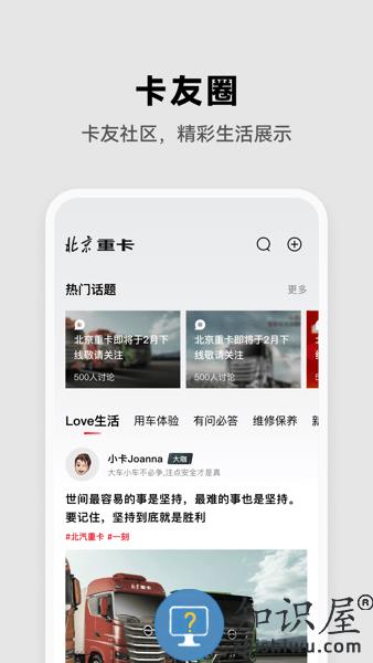北京重卡手机客户端 v1.2.0 安卓版