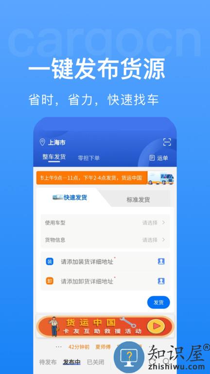 货运中国app下载