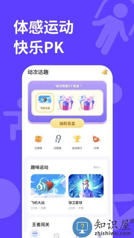 动次达趣 v2.2.5 安卓版