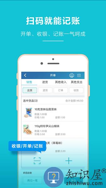 金蝶智慧记手机版 v6.25.12 安卓版