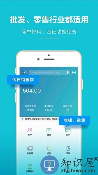 金蝶智慧记手机版 v6.25.12 安卓版