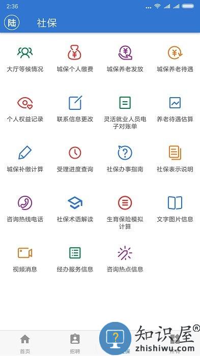 上海人社手机app下载v6.1.3 安卓版
