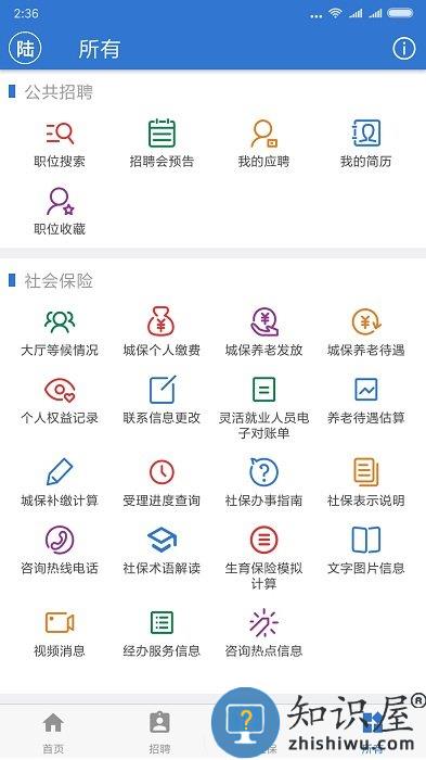 上海人社手机app下载v6.1.3 安卓版