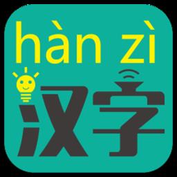 汉字转拼音app v8.0.8 安卓版