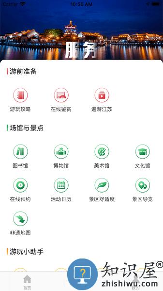 苏心游app v1.2.14 安卓版