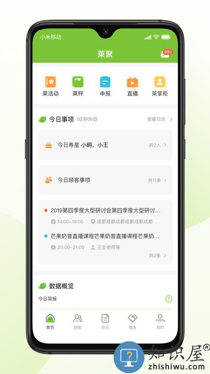 莱聚官方版下载v7.0.372 安卓版