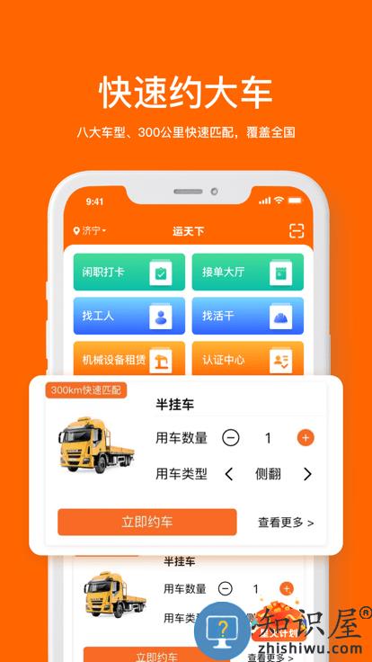 运天下app下载v5.2.1 安卓版