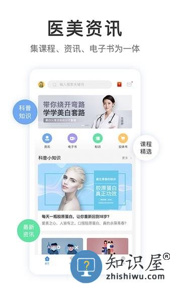 医课医树 v0.5.0 安卓版