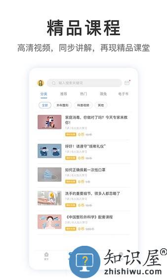 医课医树 v0.5.0 安卓版