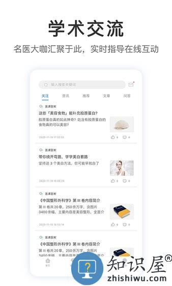 医课医树 v0.5.0 安卓版
