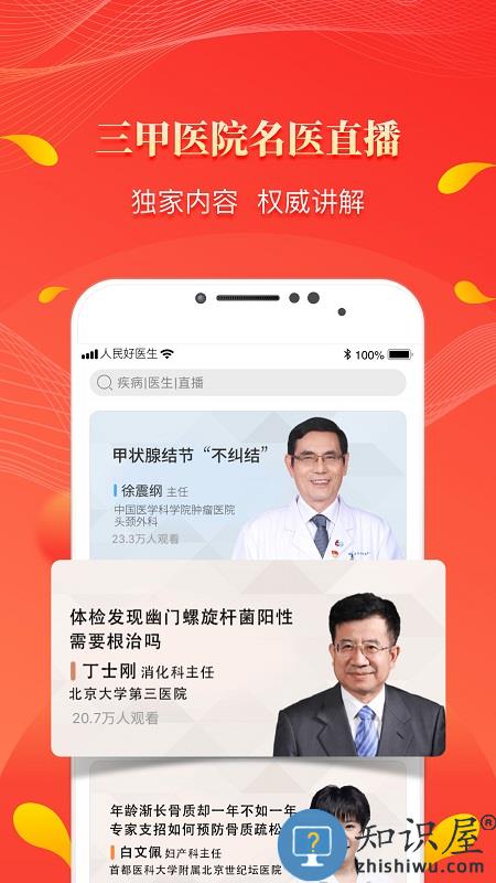 人民好医生手机客户端app下载v2.2.120 安卓最新版